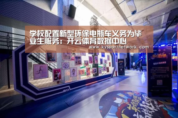 开云体育数据中心