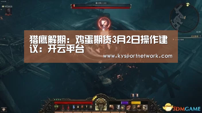 猎鹰解期:鸡蛋期货3月2日操作建议:开云平台(图1) KAIYUN中国站