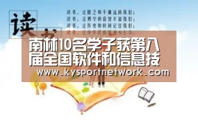 南林10名学子获第八届全国软件和信息技术专业人才省赛一等奖‘开云体育入口’(图2) 开云体育数据中心