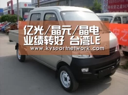 亿光/晶元/晶电业绩转好 台湾LED回温【开云体育入口】(图3) 开云体育数据中心